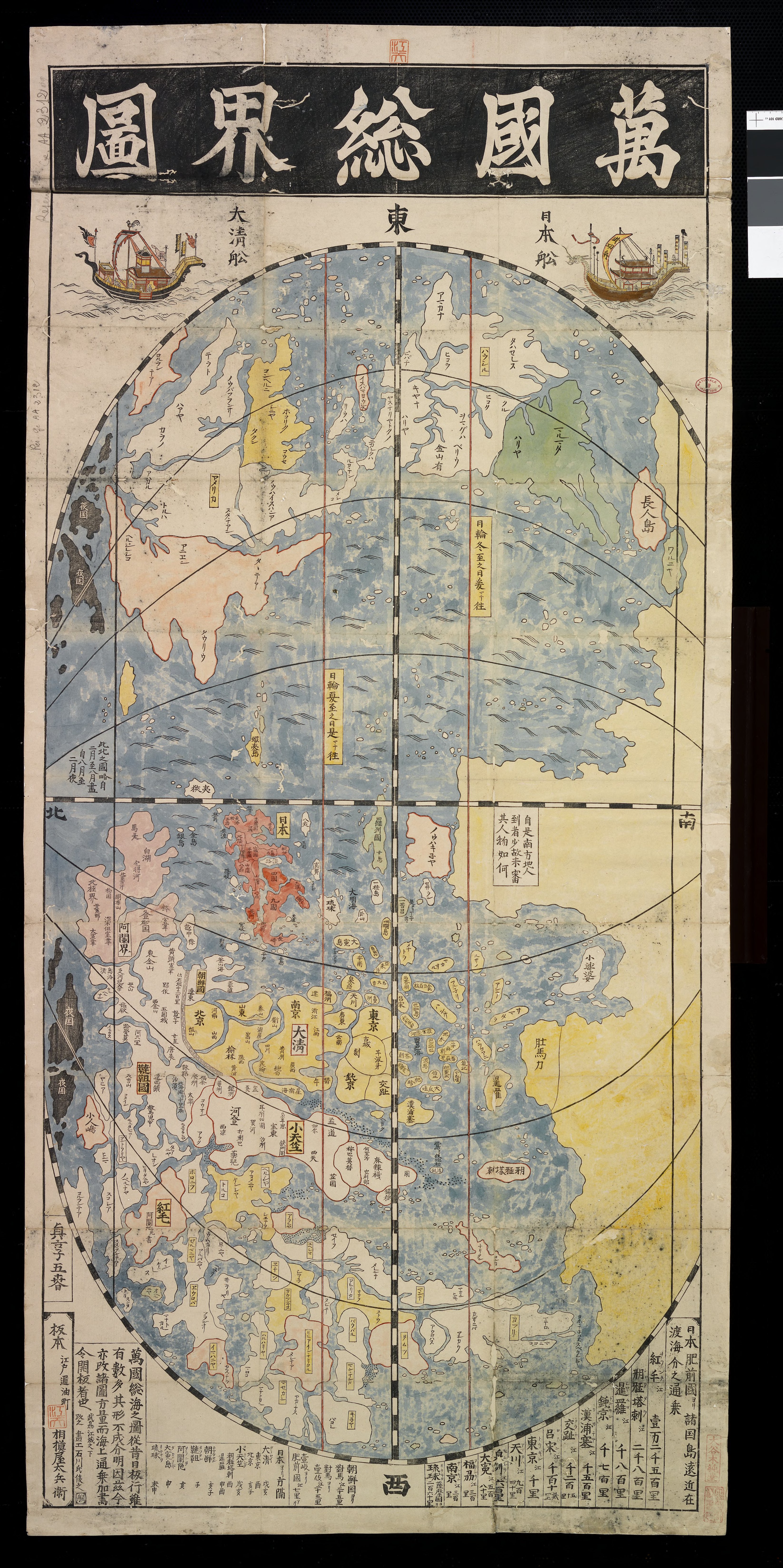 Ishikawa, Carte du monde, 1688